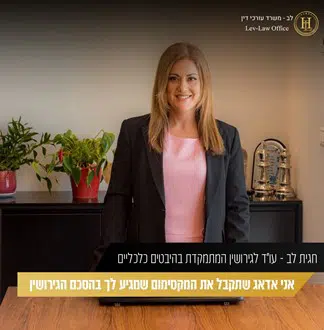 עורכת דין גירושין מצוינת